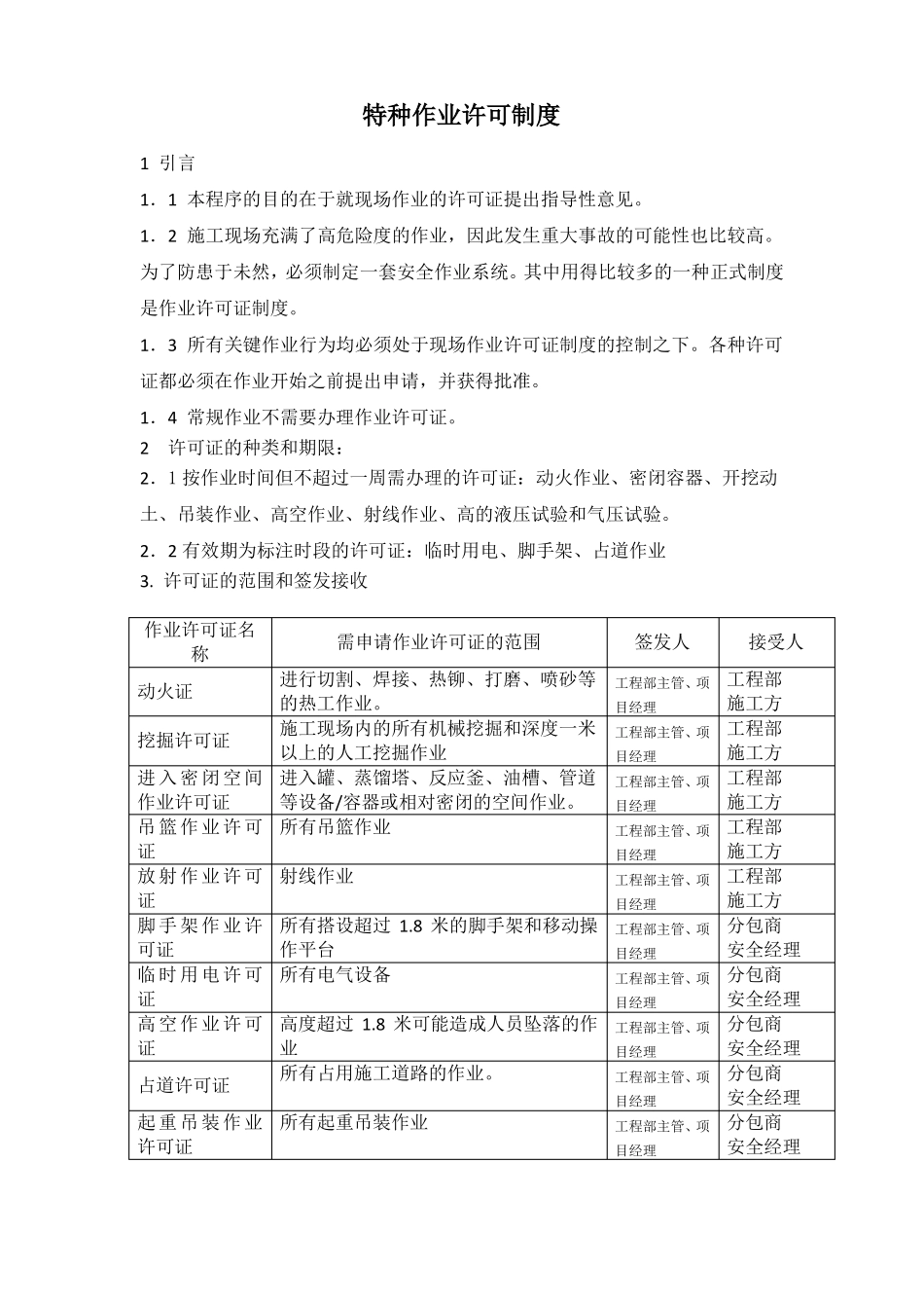 工程施工作业各类票证_第1页