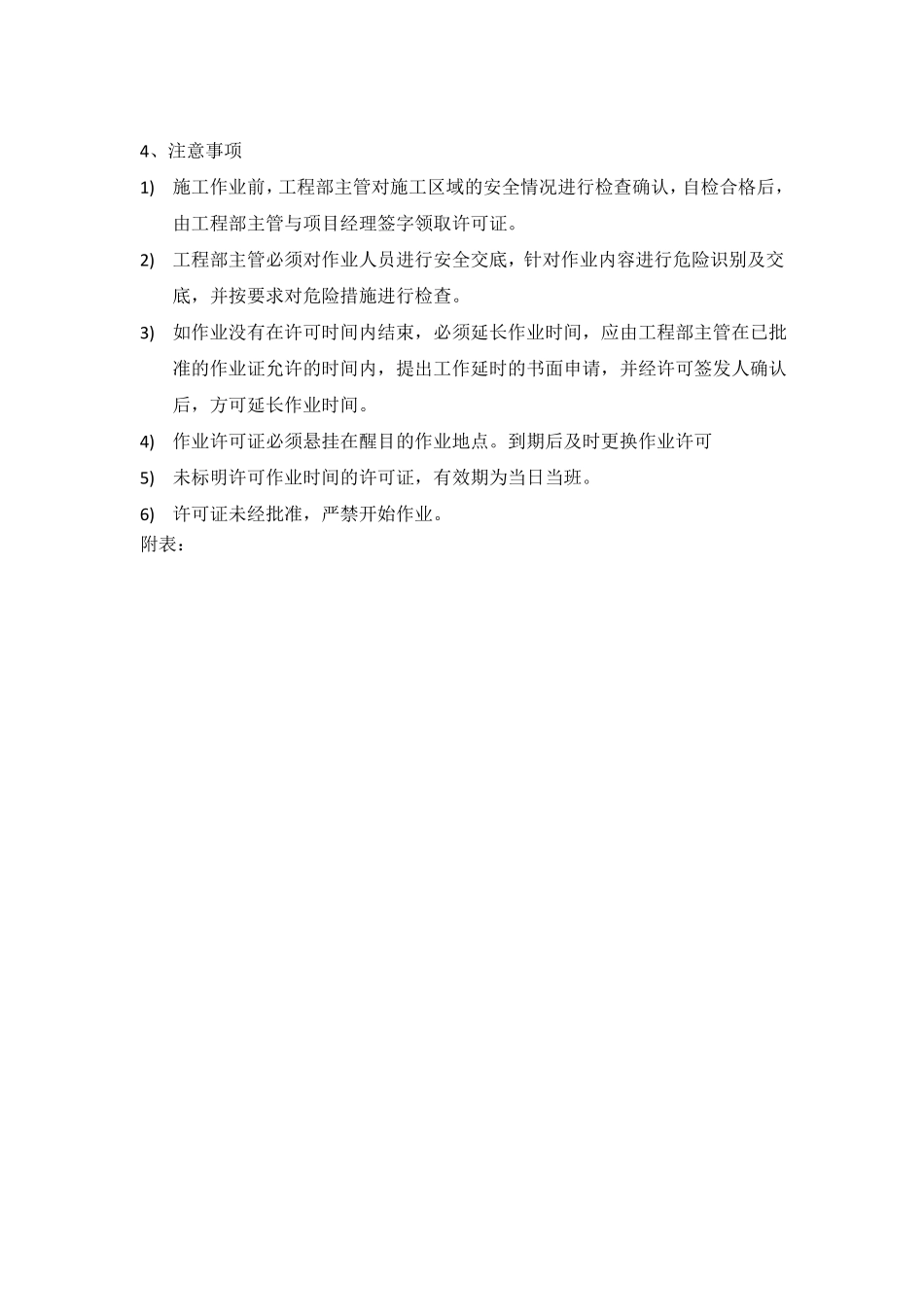 工程施工作业各类票证_第2页