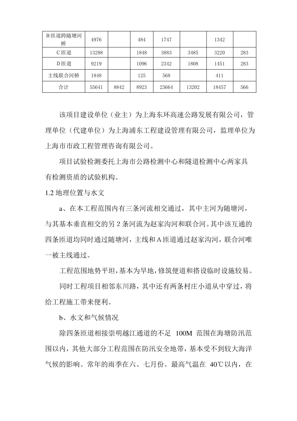 工程施工大纲_第3页