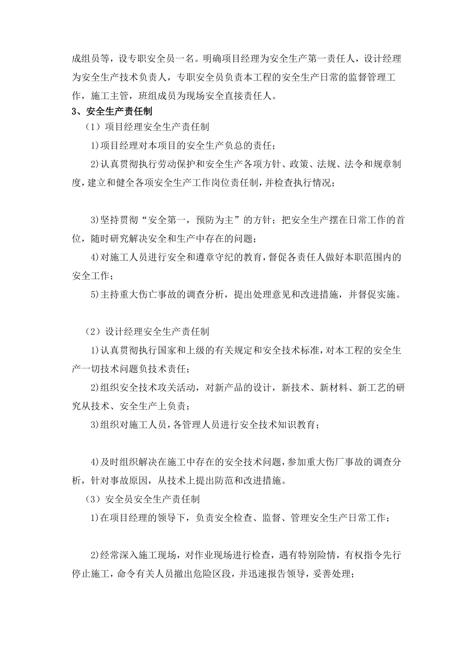 工程施工安全承诺书_第2页