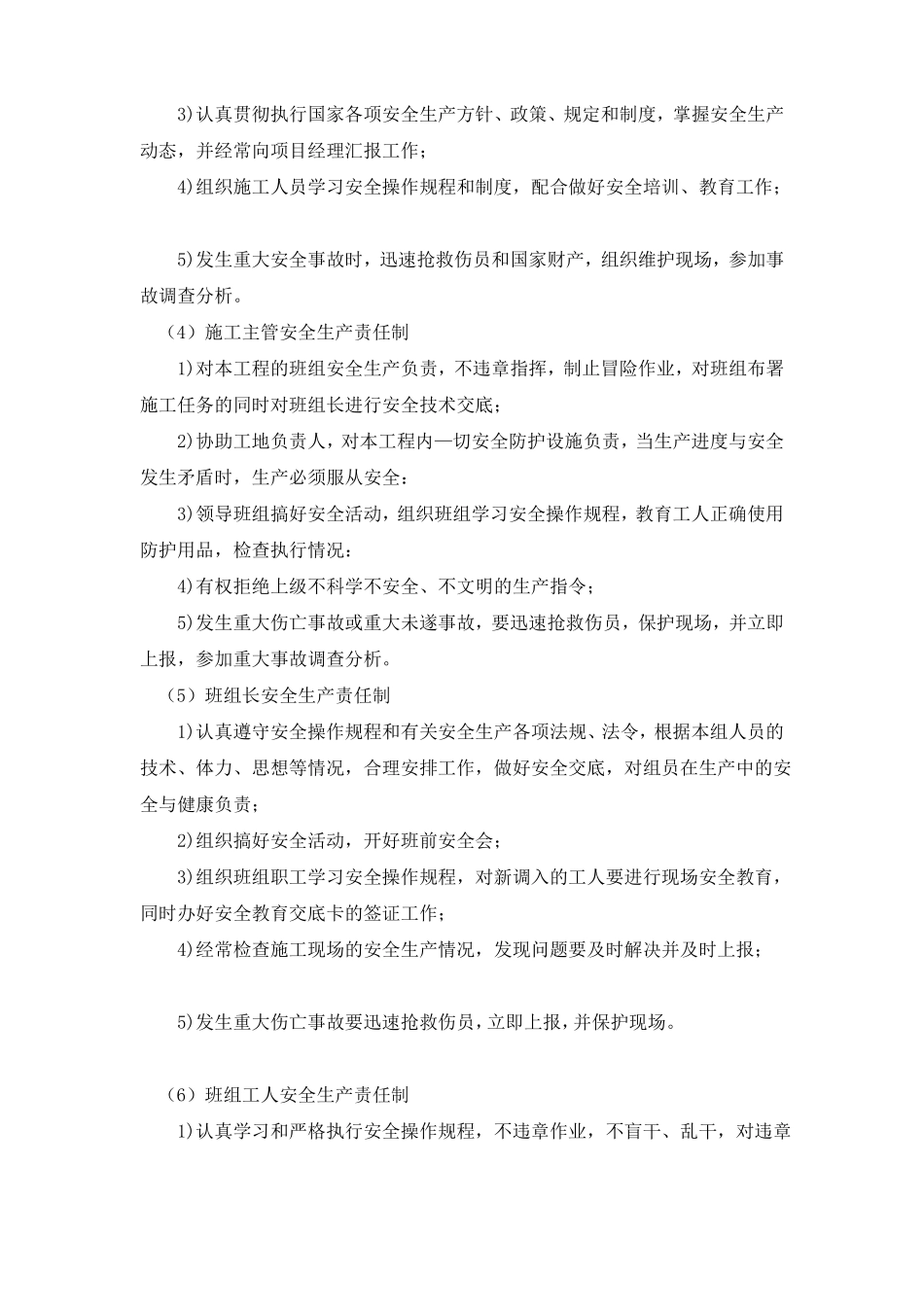 工程施工安全承诺书_第3页