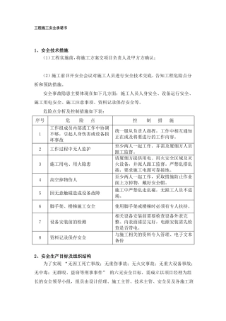 工程施工安全承诺书