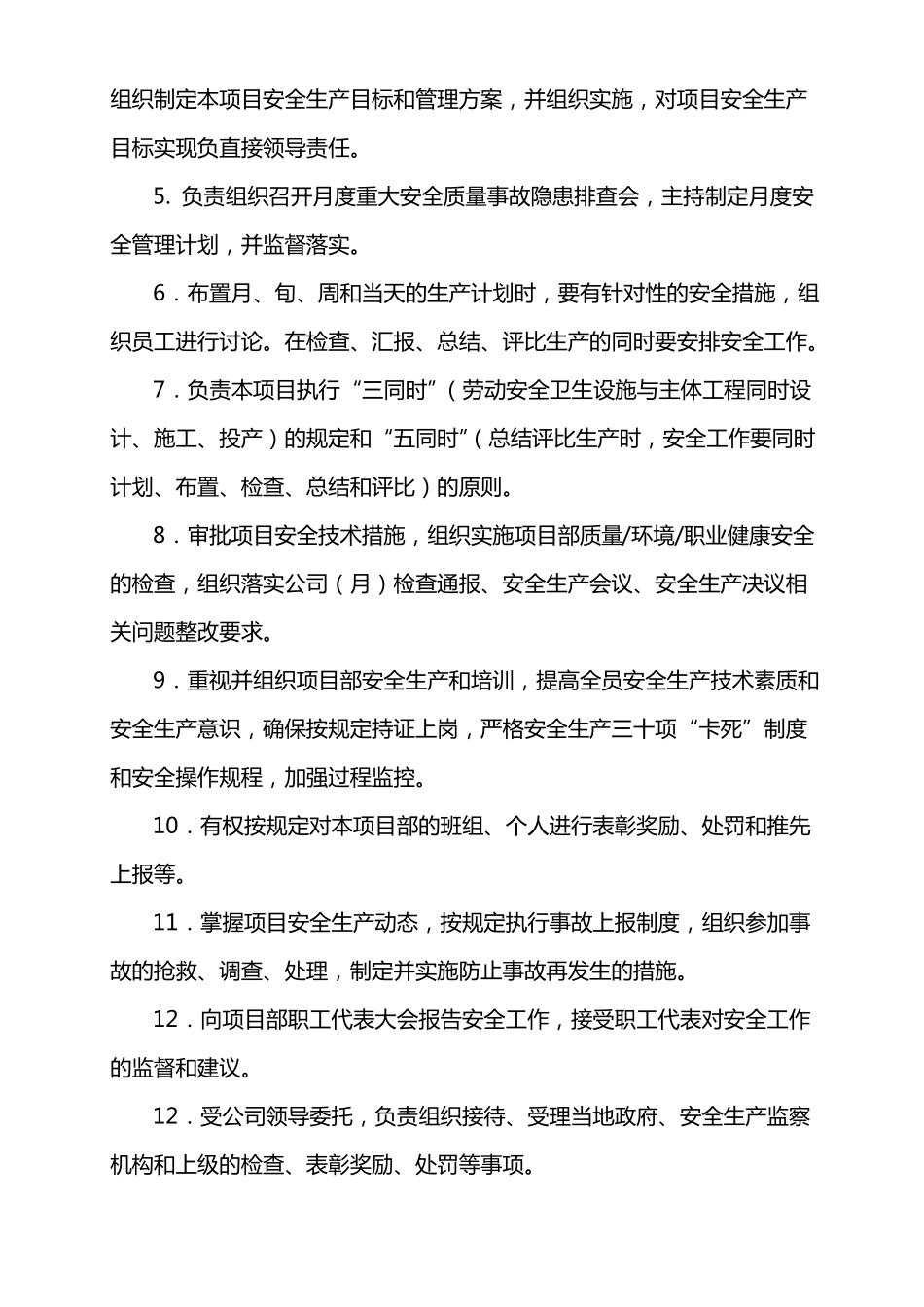 工程施工安全生产责任制_第2页