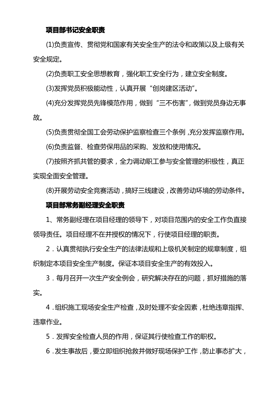 工程施工安全生产责任制_第3页
