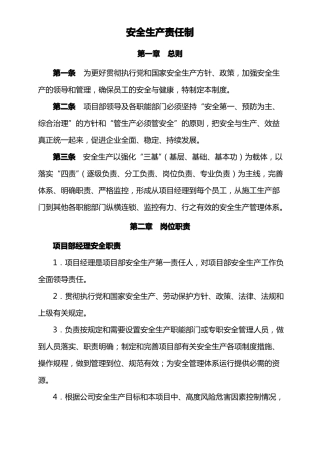 工程施工安全生产责任制