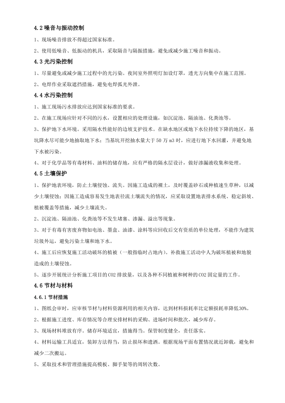 工程施工工程施工节能减排措施_第3页