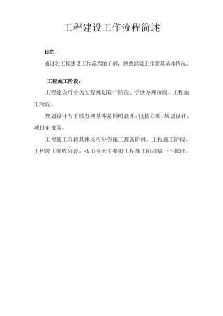 工程施工工作流程