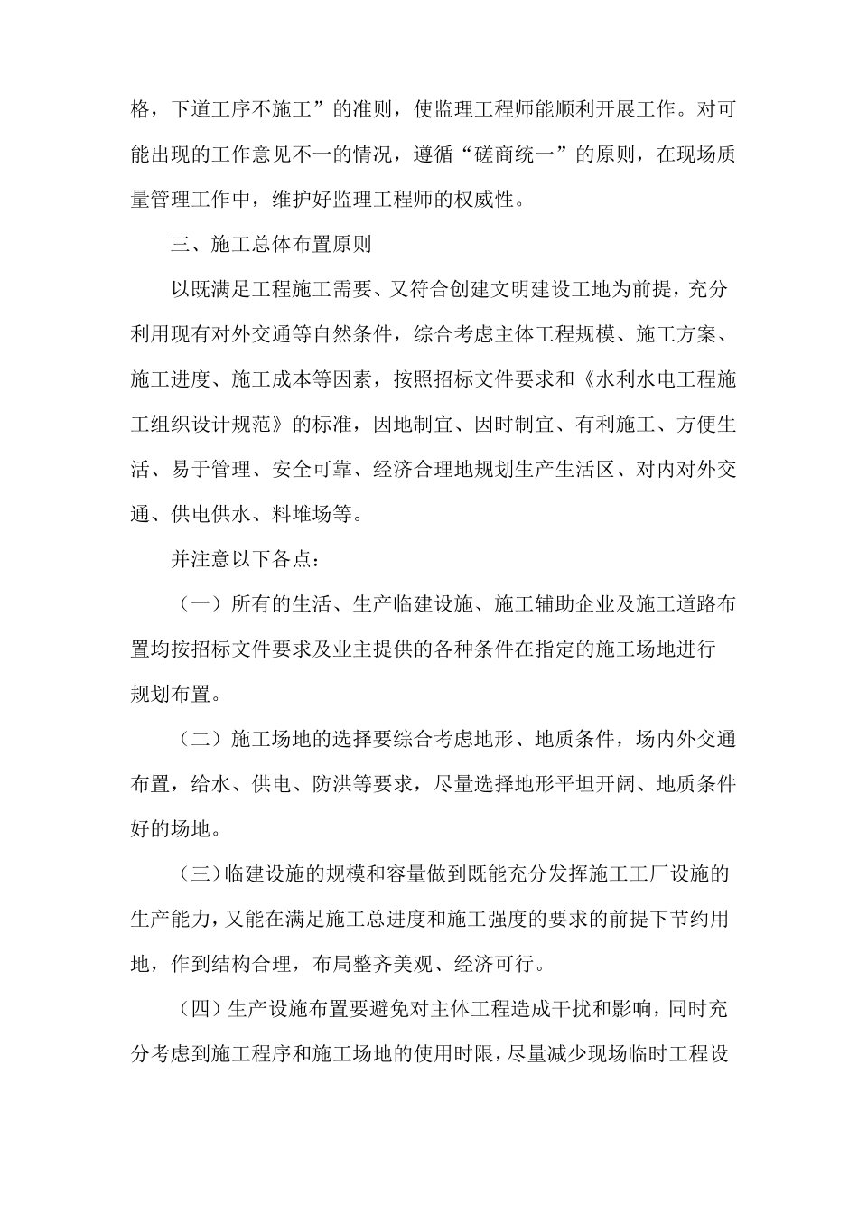 工程施工总体布置方案_第2页