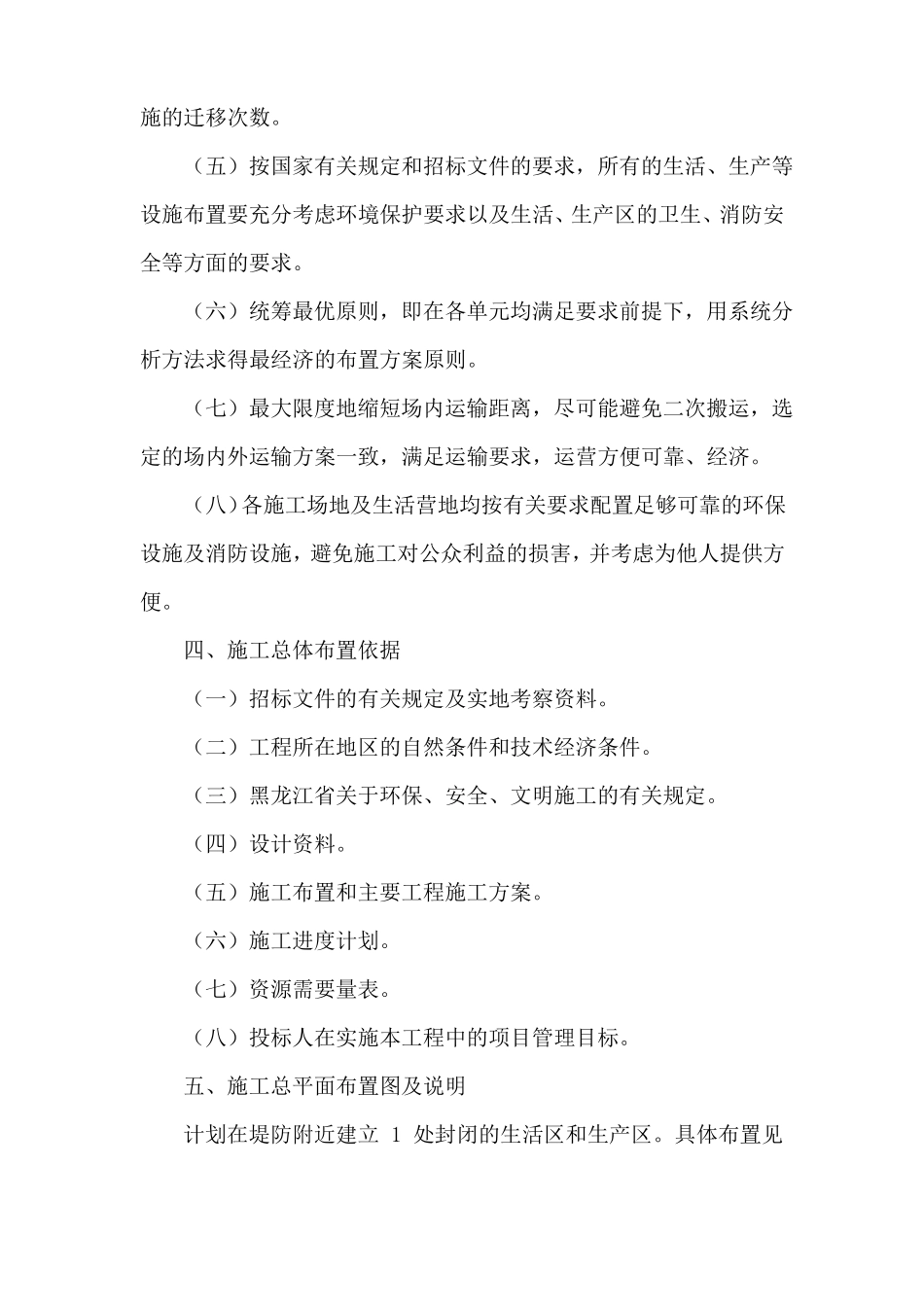 工程施工总体布置方案_第3页