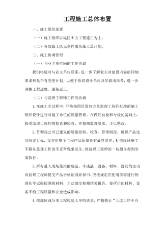 工程施工总体布置方案