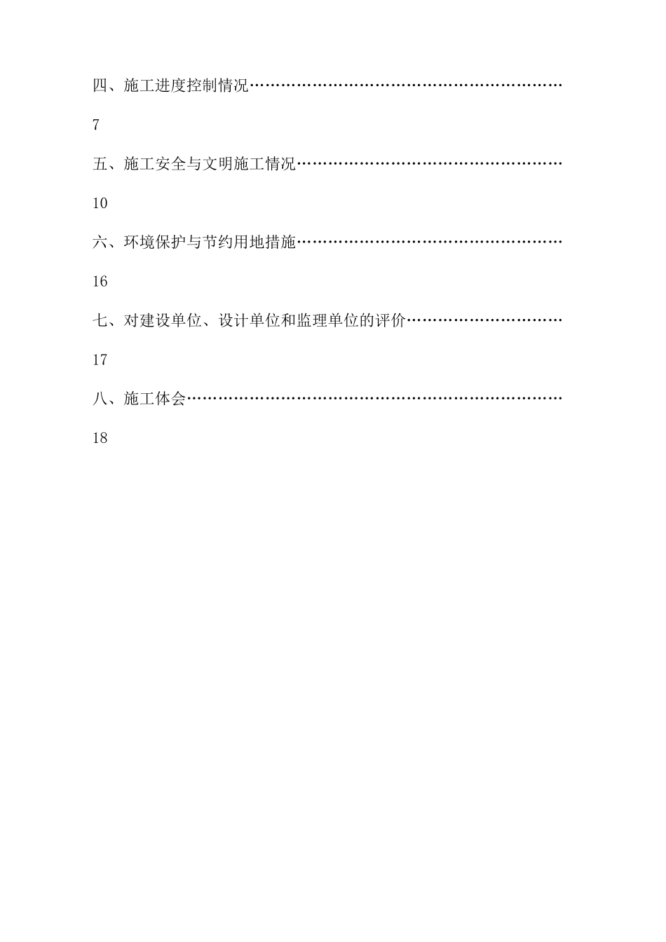 工程施工总结报告简洁完整_第2页
