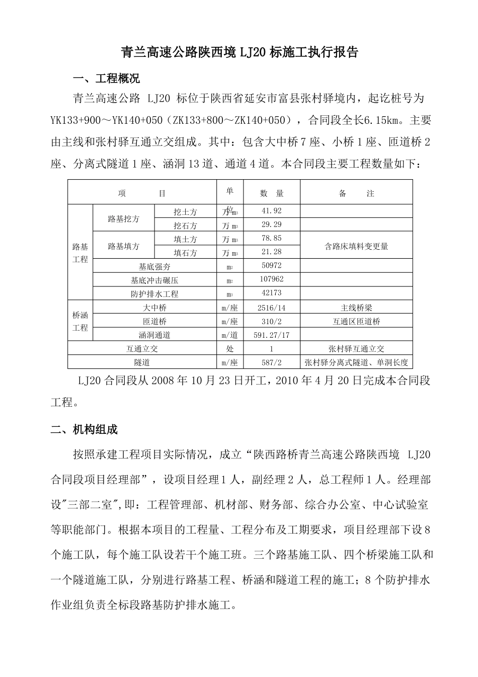 工程施工执行报告_第2页