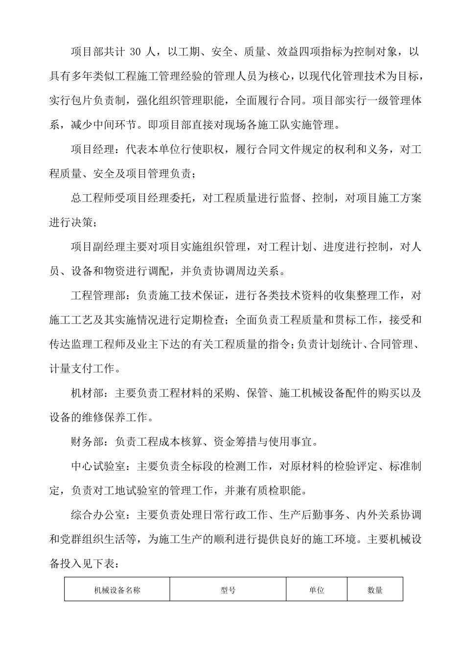 工程施工执行报告_第3页