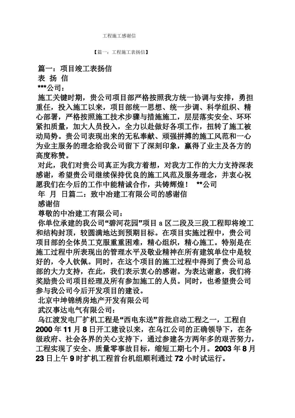 工程施工感谢信_第1页