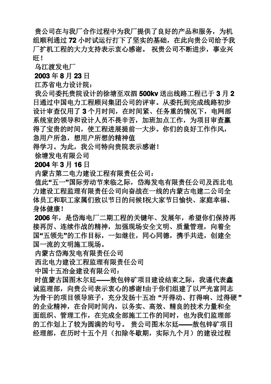 工程施工感谢信_第2页