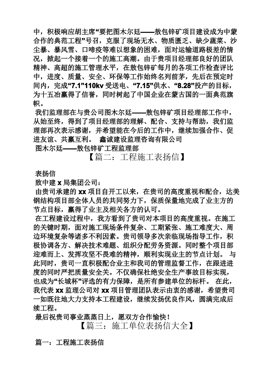 工程施工感谢信_第3页