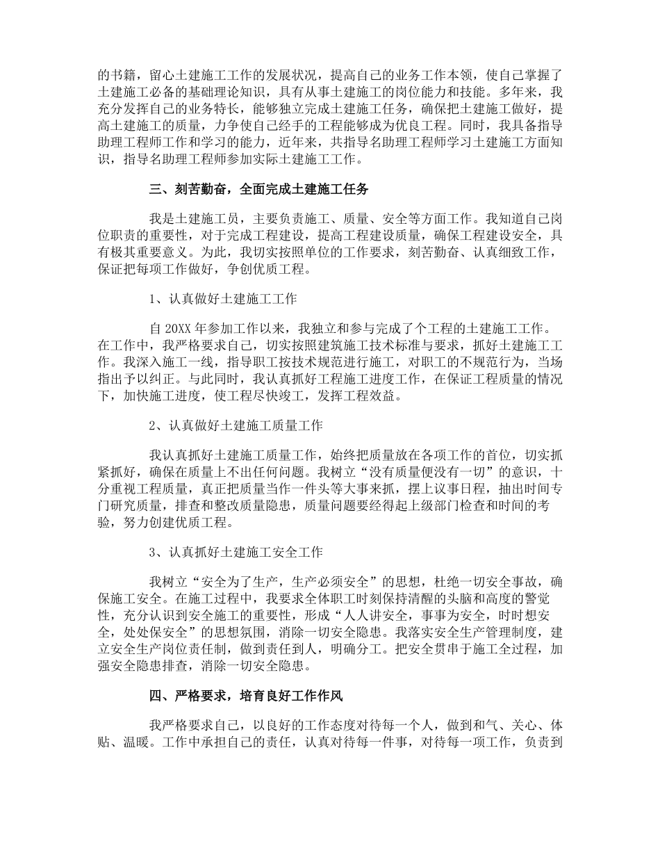 工程施工技术人员的个人年工作总结_第3页