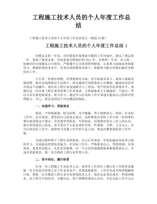 工程施工技术人员的个人年工作总结