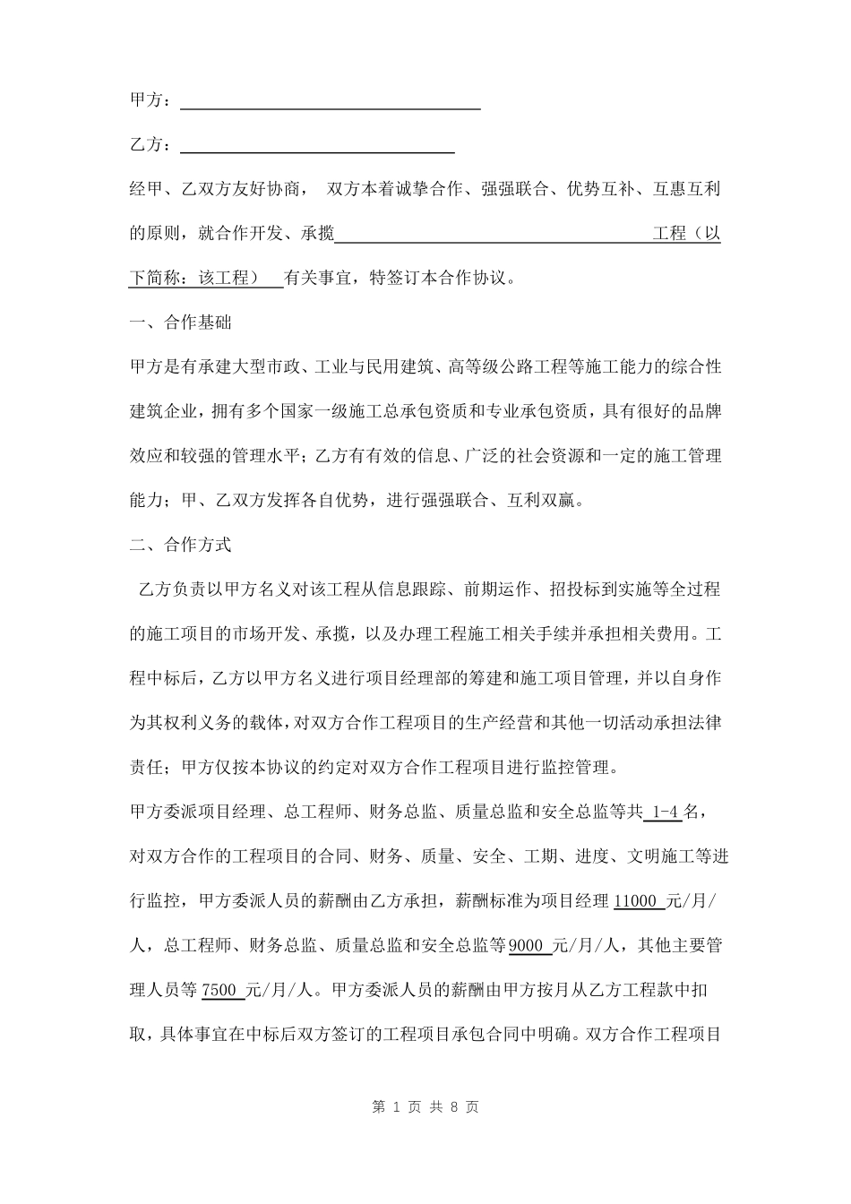 工程施工挂靠合同模板_第1页