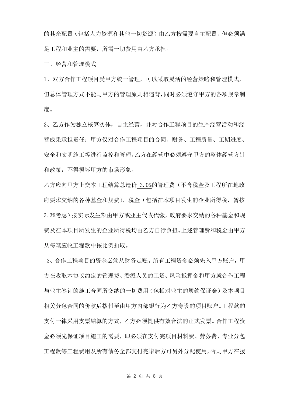 工程施工挂靠合同模板_第2页