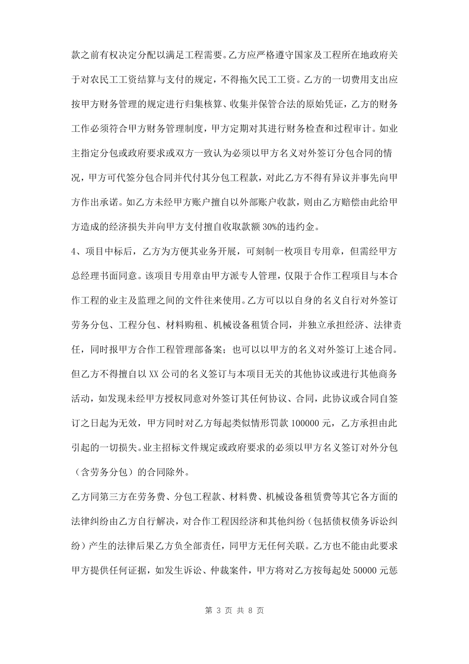 工程施工挂靠合同模板_第3页