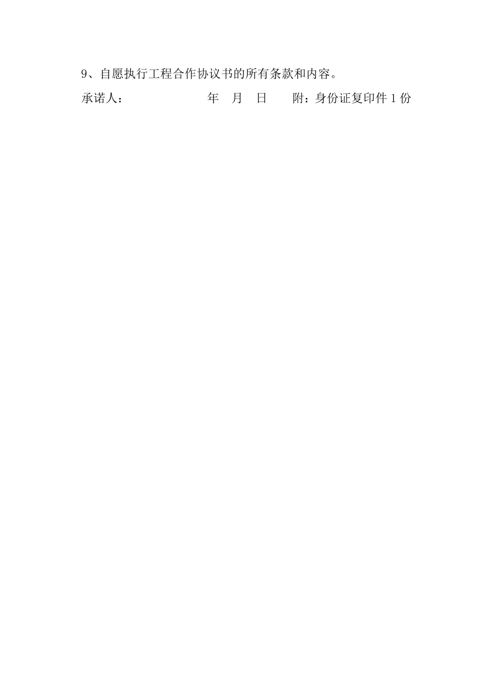 工程施工承诺书_第2页