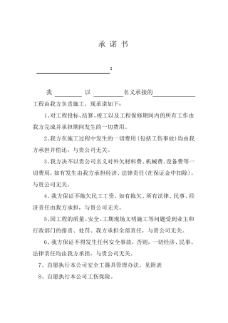 工程施工承诺书