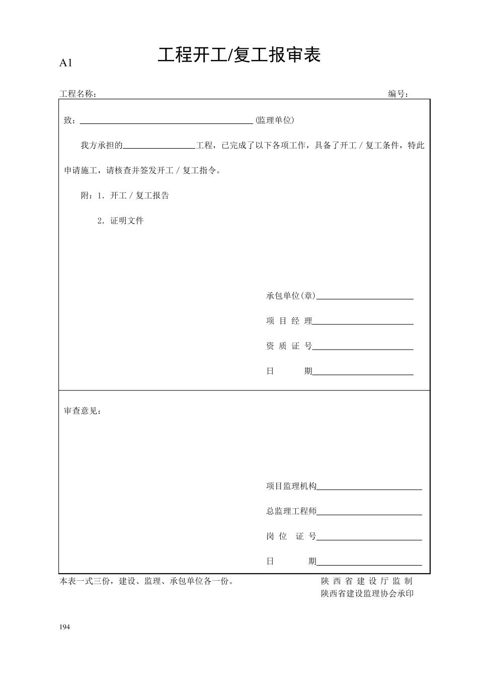 工程施工报审表_第2页
