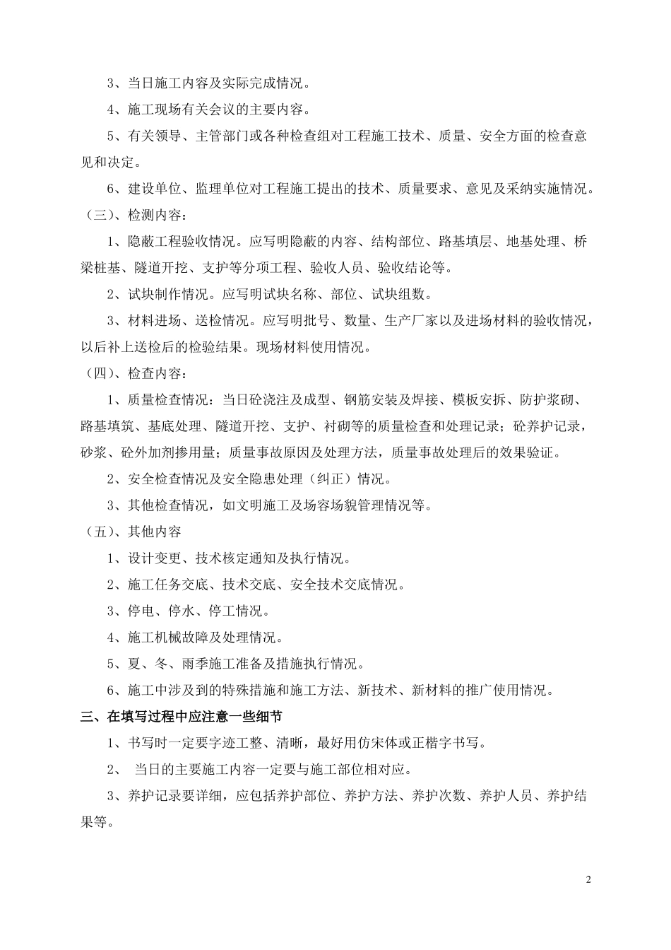 工程施工日志编写指引_第2页