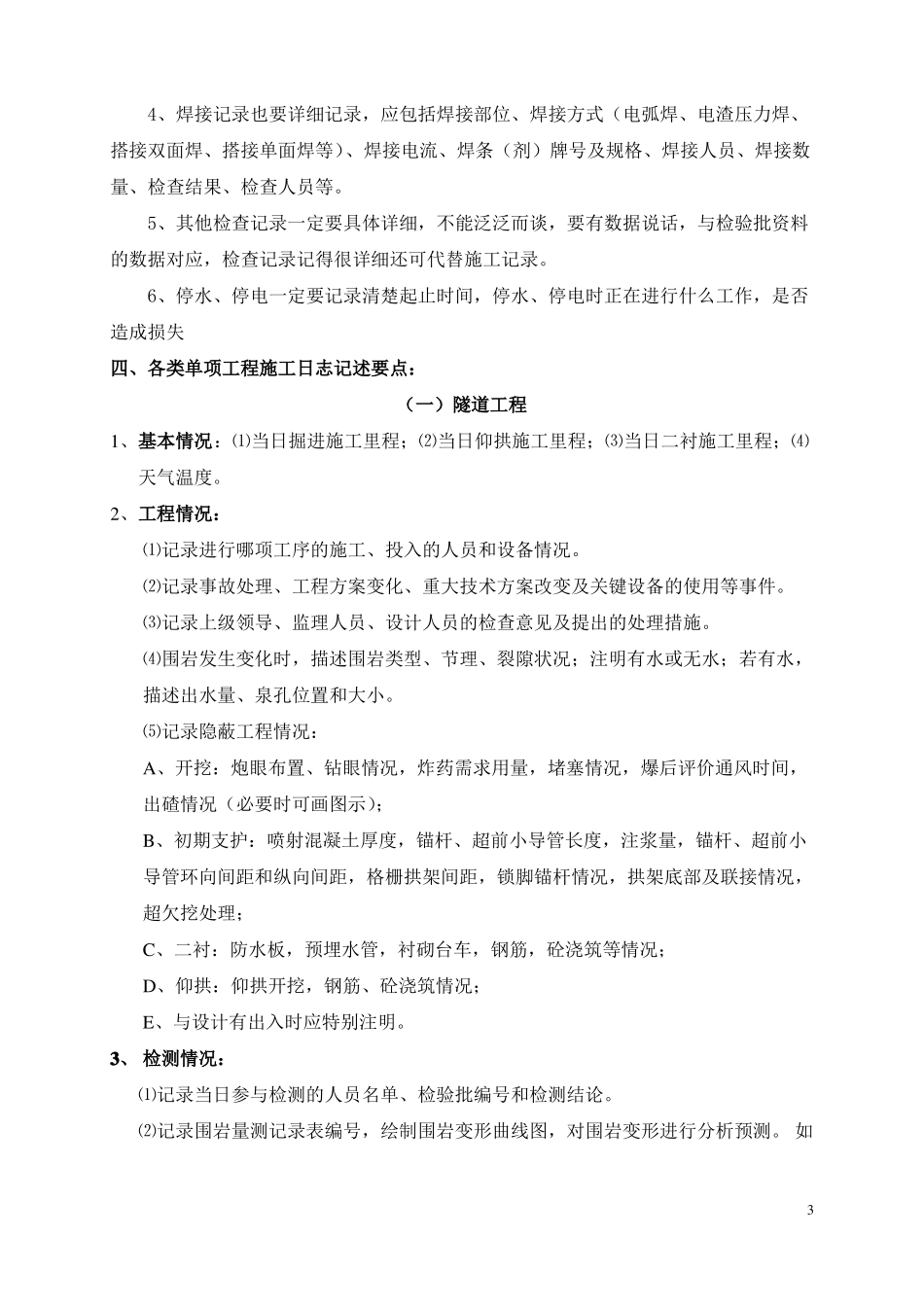 工程施工日志编写指引_第3页