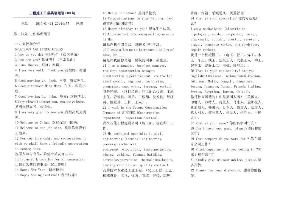 工程施工日常英语短语800句_第1页