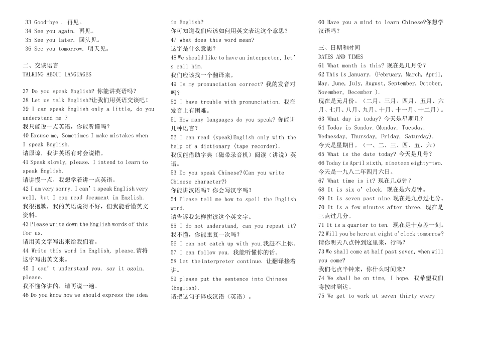 工程施工日常英语短语800句_第2页