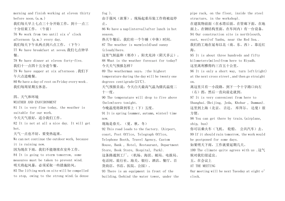 工程施工日常英语短语800句_第3页