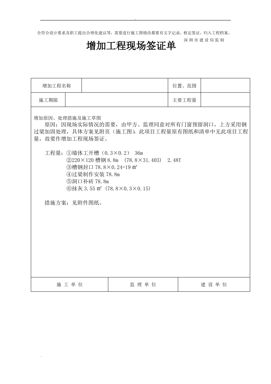 工程施工现场增加工程施工量签单_第2页
