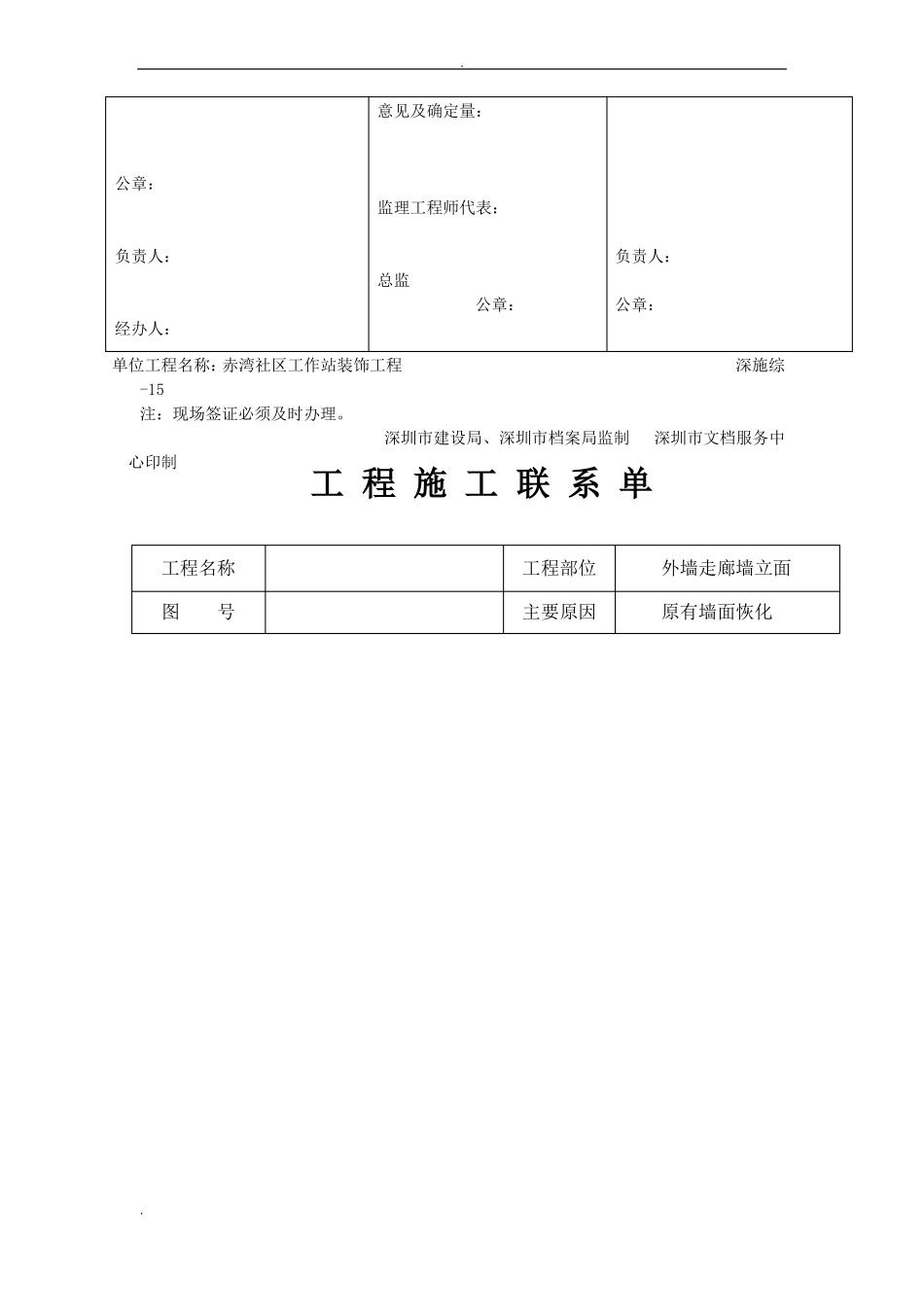 工程施工现场增加工程施工量签单_第3页