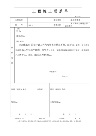 工程施工现场增加工程施工量签单
