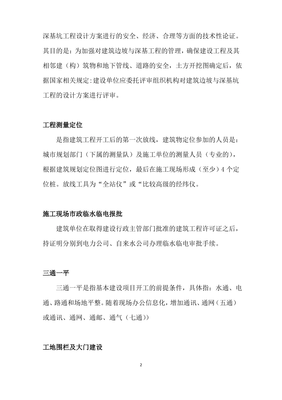 工程施工的全过程_第2页