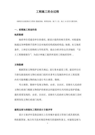 工程施工的全过程