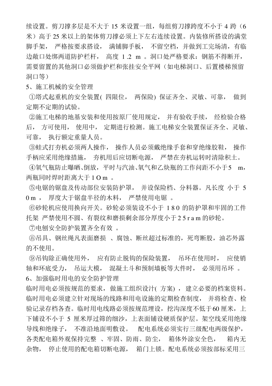 工程施工现场安全管理措施_第2页