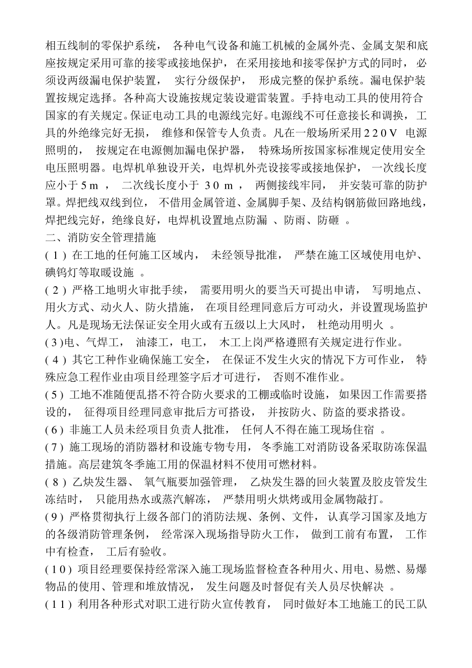 工程施工现场安全管理措施_第3页