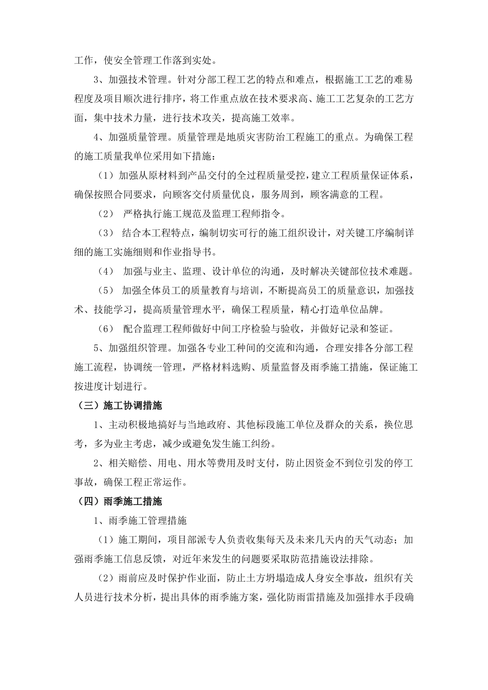 工程施工的重点和难点_第2页