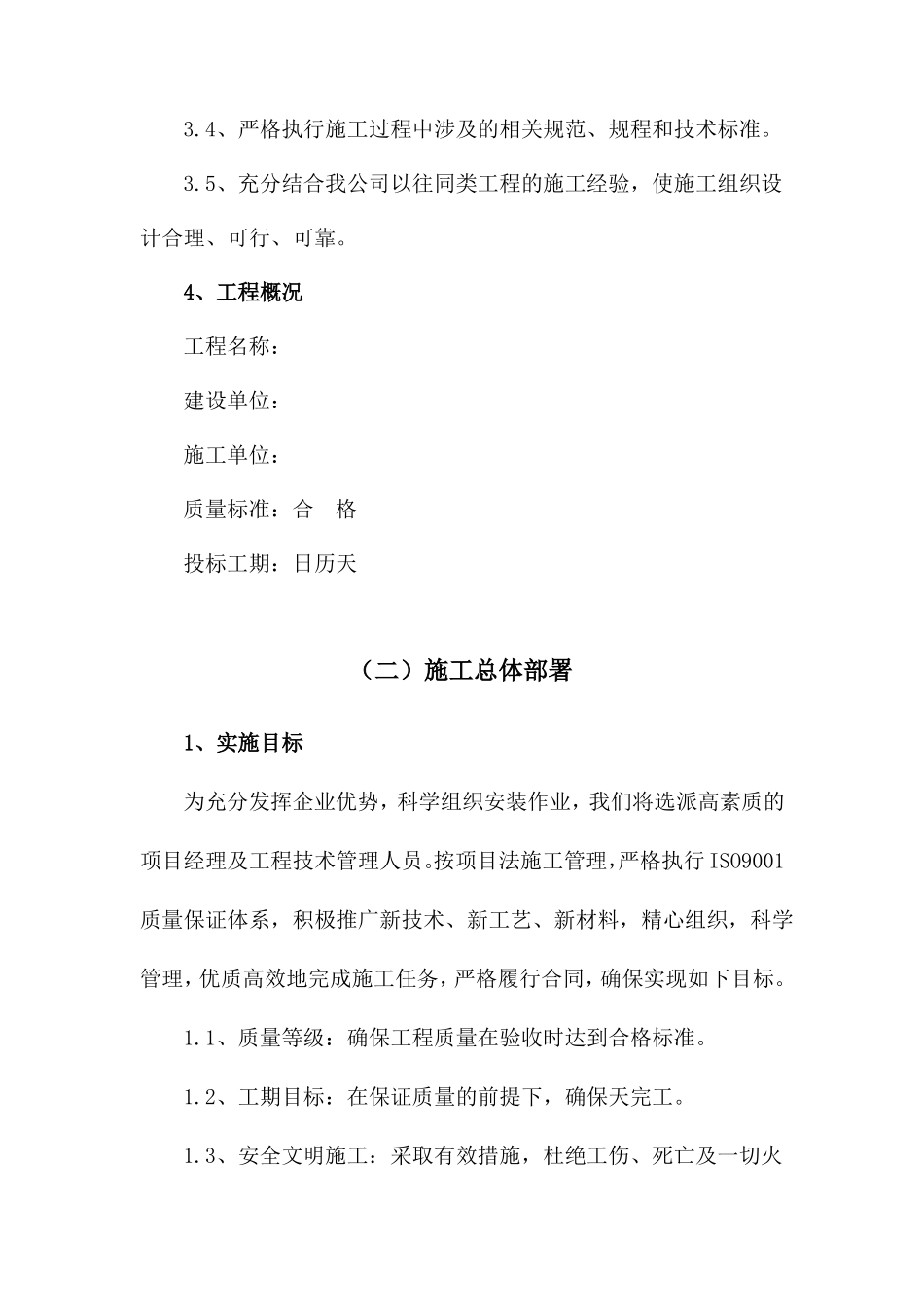 工程施工组织方案_第2页