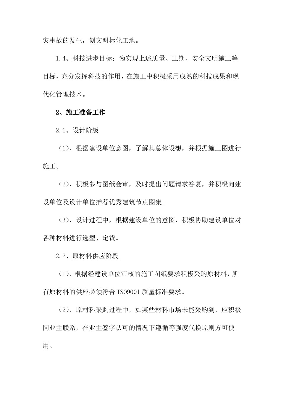 工程施工组织方案_第3页