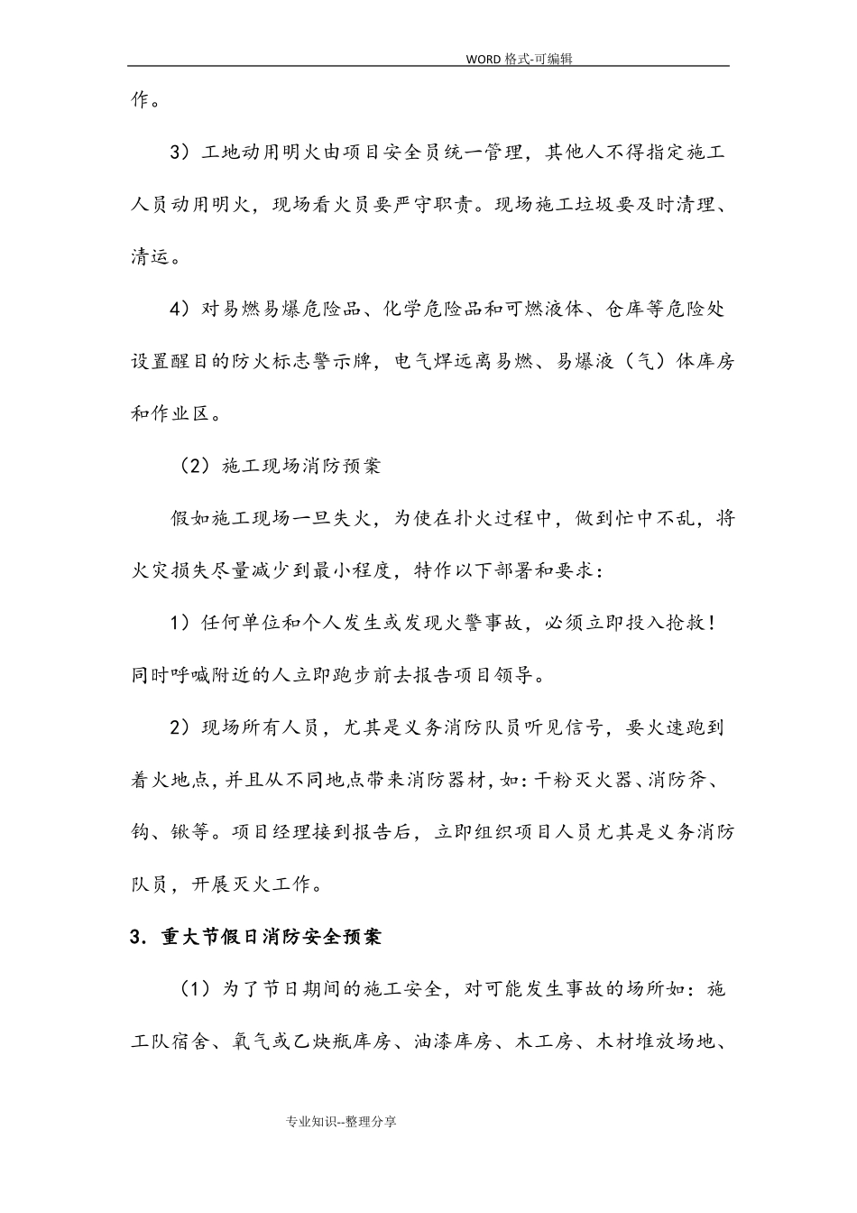 工程施工组织方案_紧急情况处理措施、预案和抵抗风险的措施_第2页