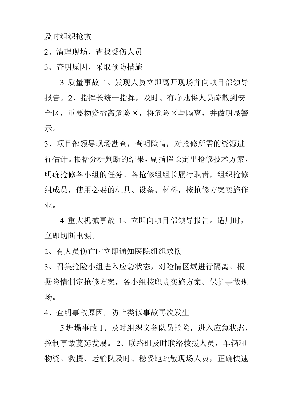 工程施工紧急情况应急措施_第2页