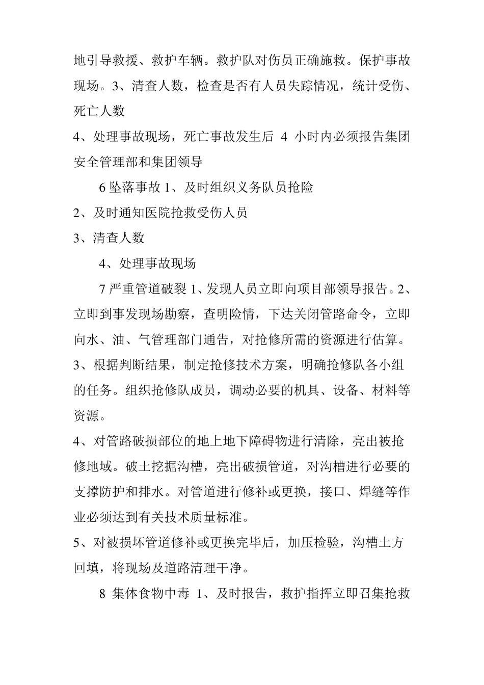 工程施工紧急情况应急措施_第3页