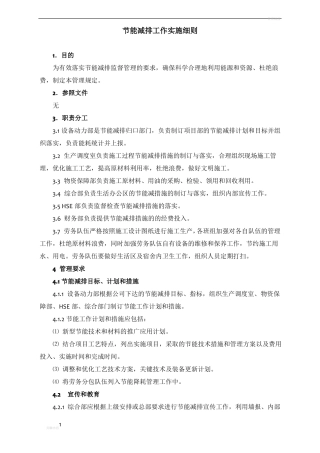 工程施工节能减排管理制度