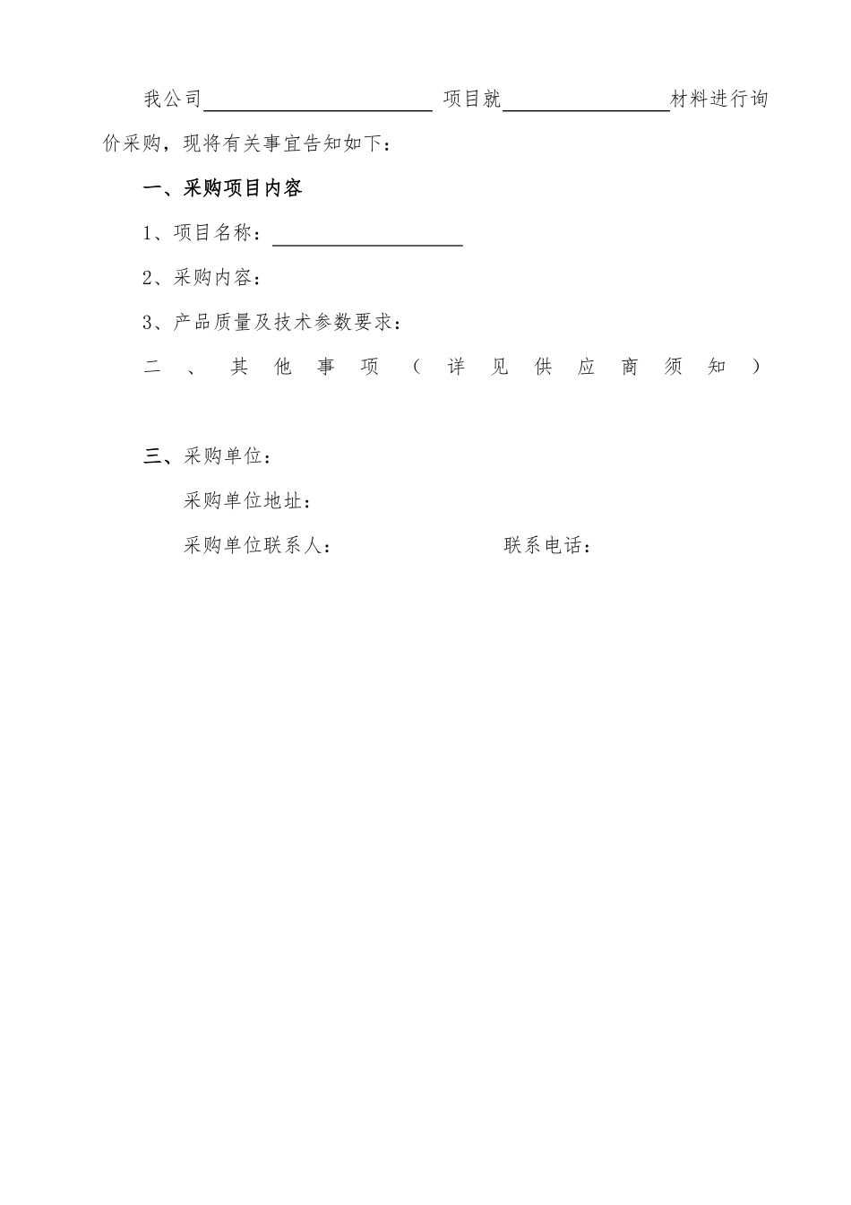 工程施工询价文件_第3页