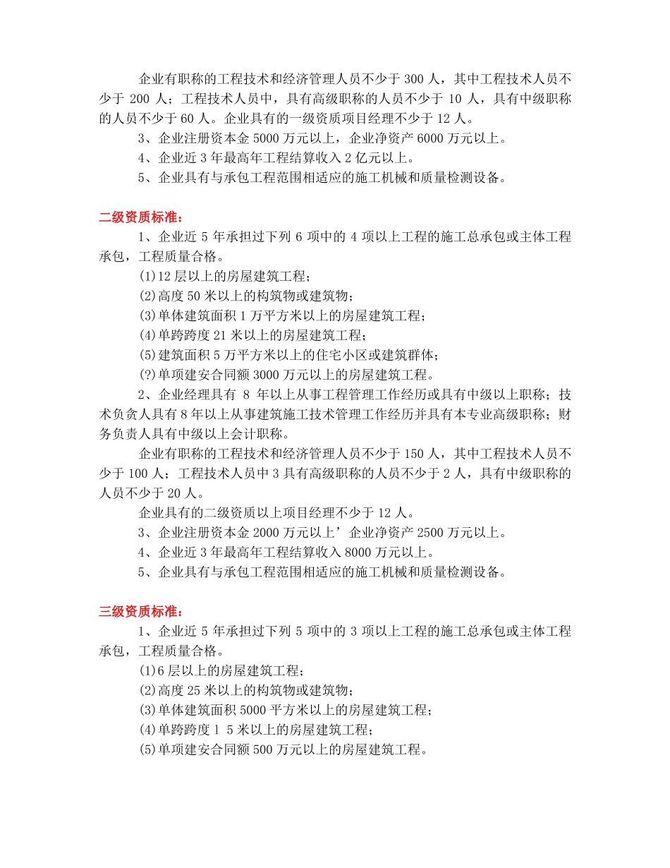 工程施工资质分类_第2页