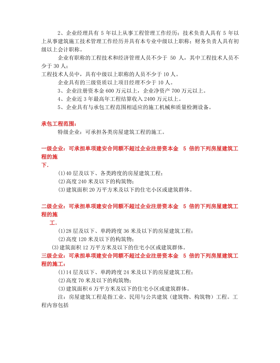 工程施工资质分类_第3页